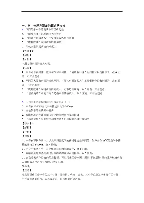 备战中考物理与声现象有关的压轴题及答案解析