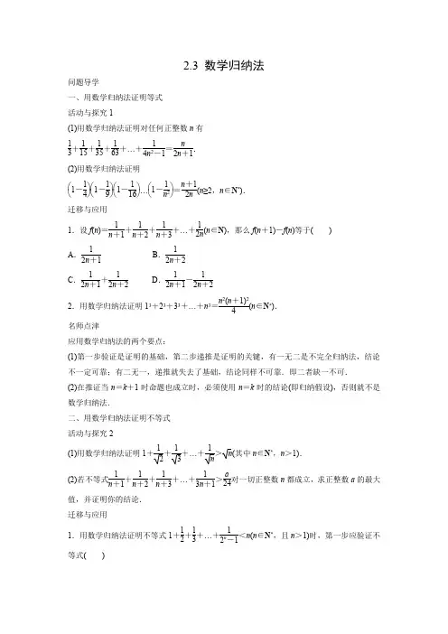 学案10：2.3 数学归纳法