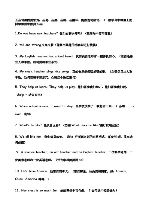 PEP小学英语五年级上册第二单元复习要点_(单词、句子、知识点)