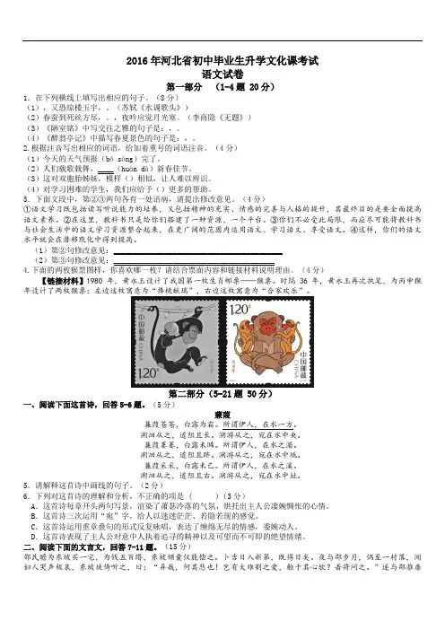 2016年河北省中考语文试卷及标准答案