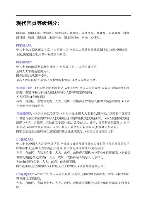 现代官员等级划分