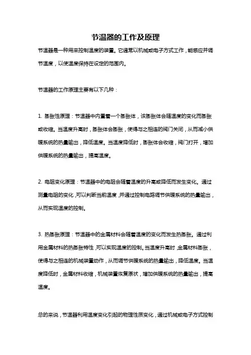 节温器的工作及原理