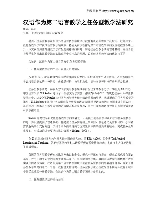 汉语作为第二语言教学之任务型教学法研究