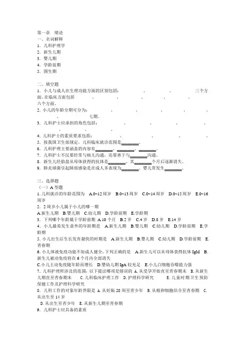 儿科护理试题 第一章  绪论含答案