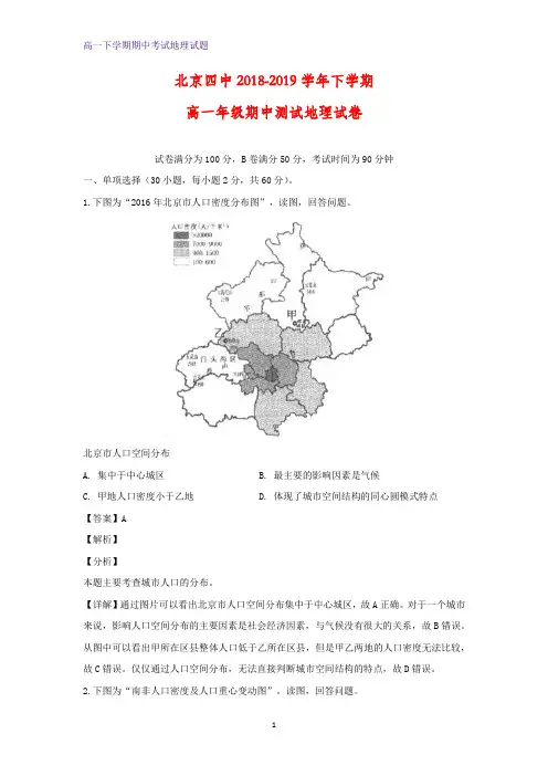 2018-2019学年北京四中高一下学期期中考试(解析版)