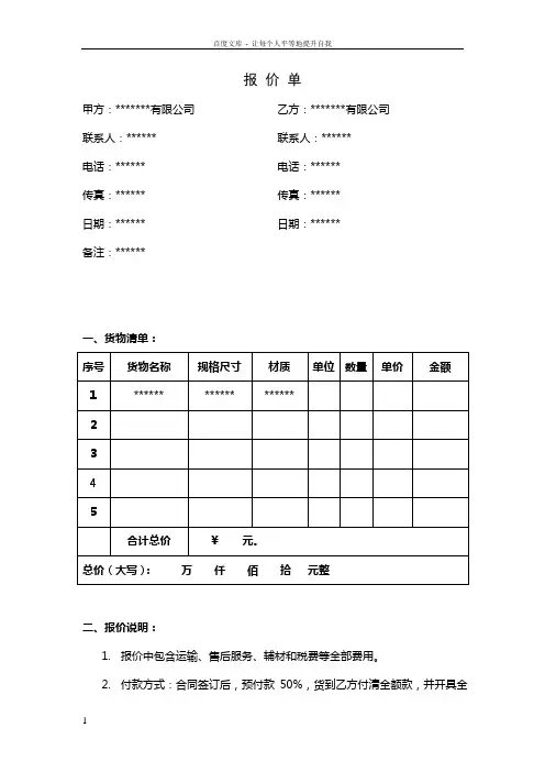 合同及报价单模板