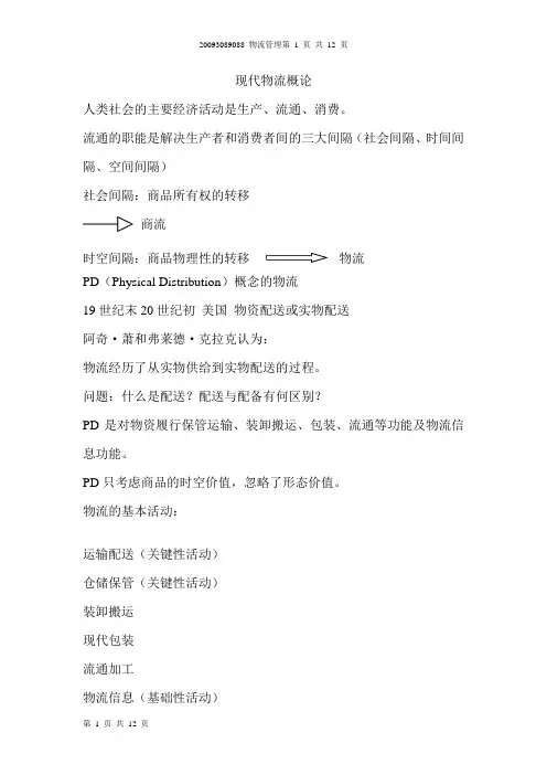 现代物流概论
