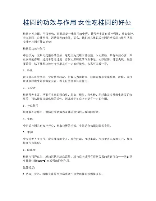 桂圆的功效与作用-女性吃桂圆的好处