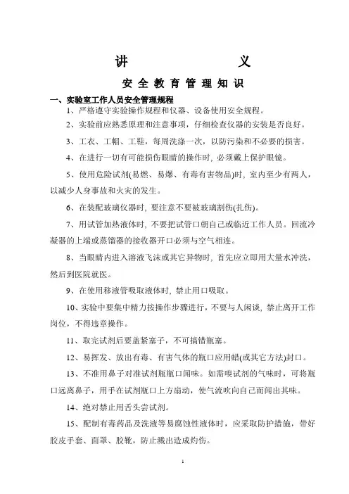 质量安全教育讲义
