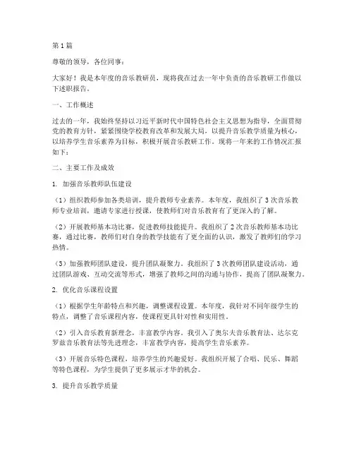 音乐教研员年度述职(3篇)