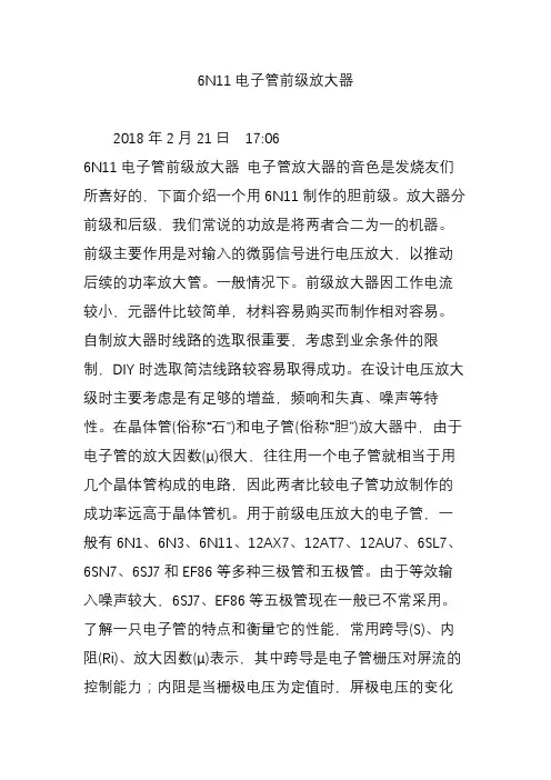 6N11电子管前级放大器