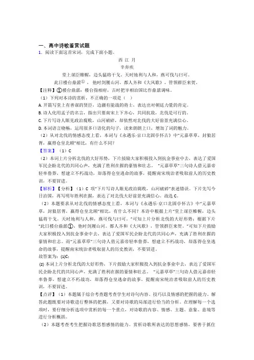 高考语文 诗歌鉴赏 培优练习(含答案)及详细答案