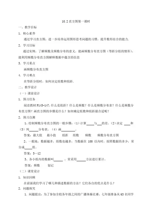 数学人教版七年级下册《10.2直方图(1)》教学设计
