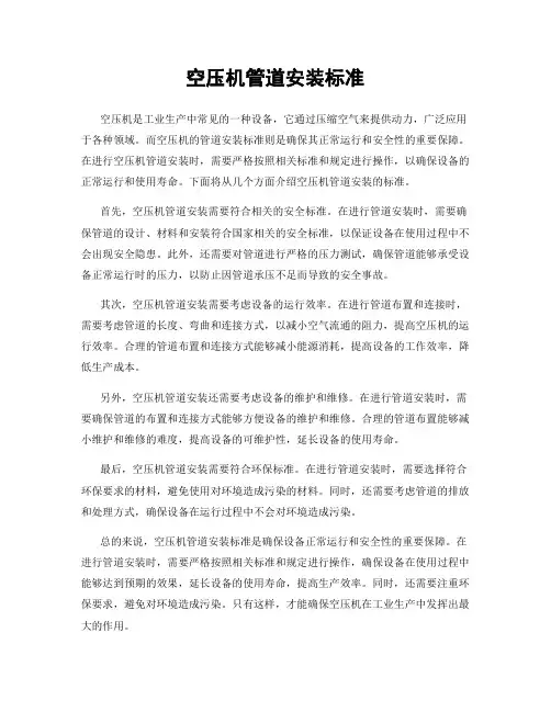 空压机管道安装标准