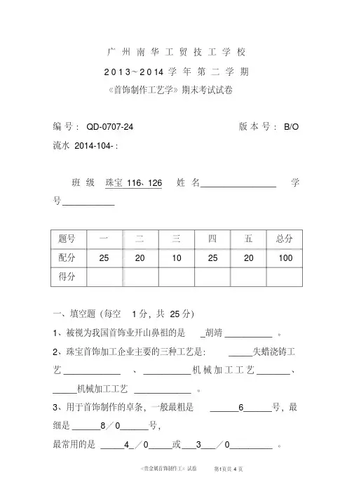 南华首饰制作工艺学期末考试题+答案