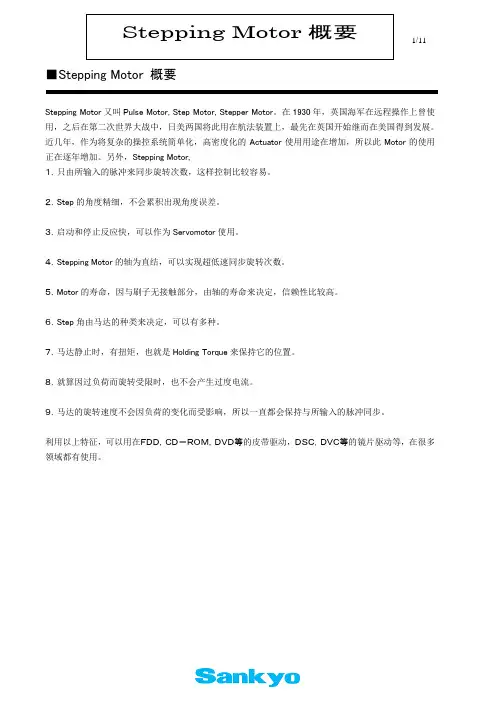 步进马达 Stepping Motor 概要