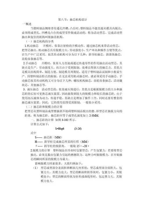 模具抽芯