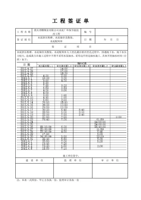 抽水台班签证单1