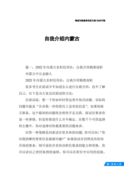 自我介绍内蒙古