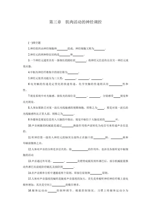 运动生理学习题03