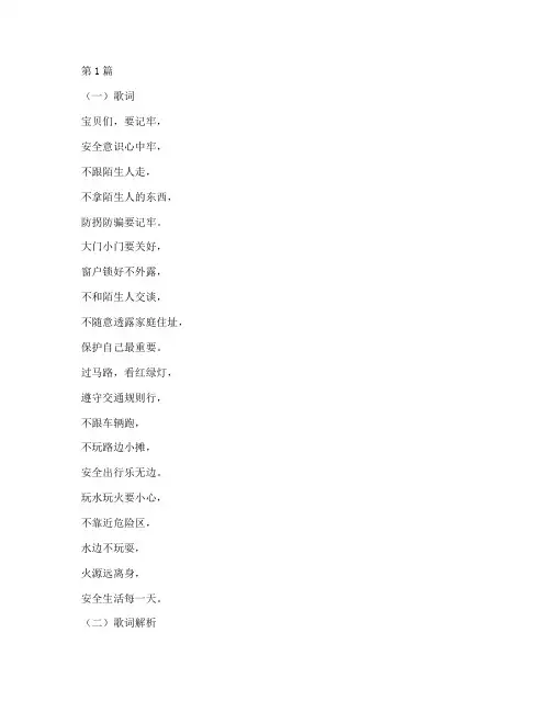 幼儿园安全教育之防拐歌(3篇)