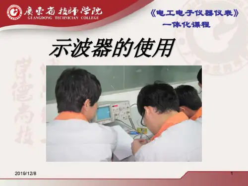 优利德示波器的使用ppt课件
