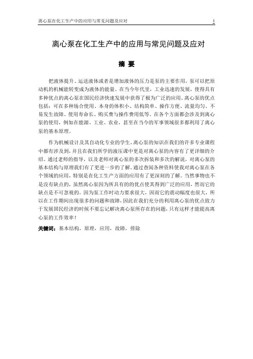 离心泵毕业论文解读