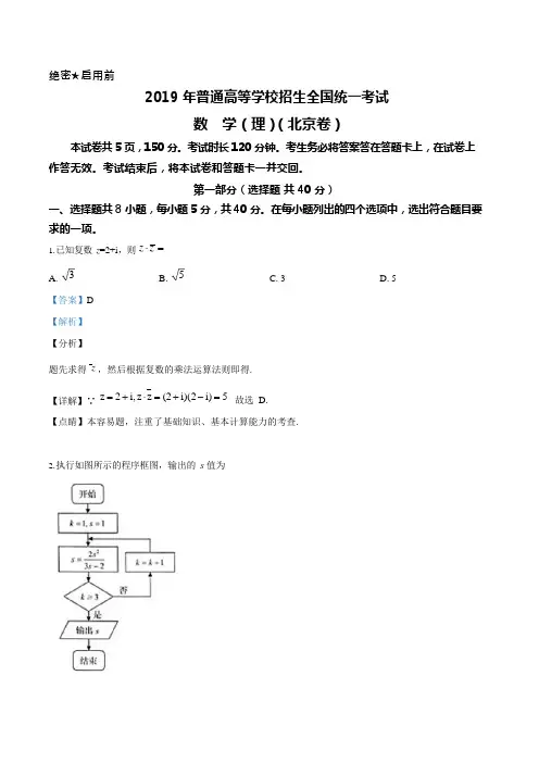 2019年北京市高考数学试卷(理科)(解析版)