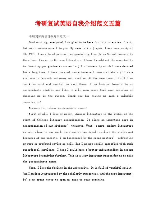 考研复试英语自我介绍范文五篇