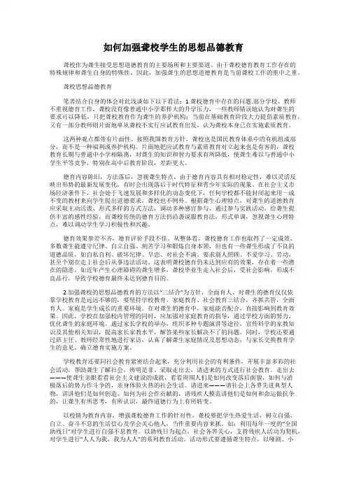 如何加强聋校学生的思想品德教育