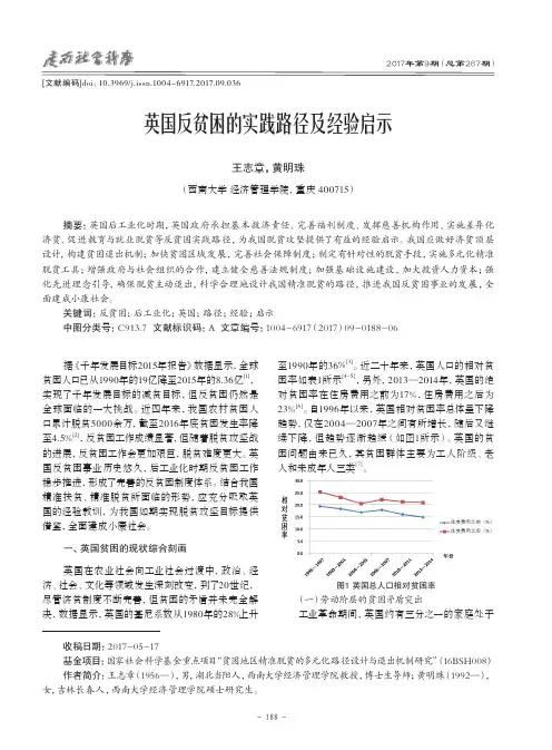 英国反贫困的实践路径及经验启示