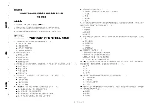 2019年下半年小学教师资格考试《综合素质》每日一练试卷 含答案