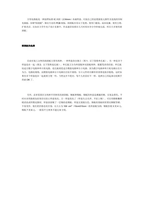 万用版焊接方法