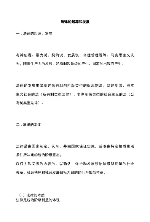 法律的起源和发展