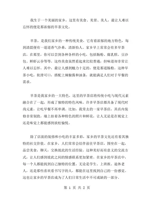 家乡的早茶作文范文