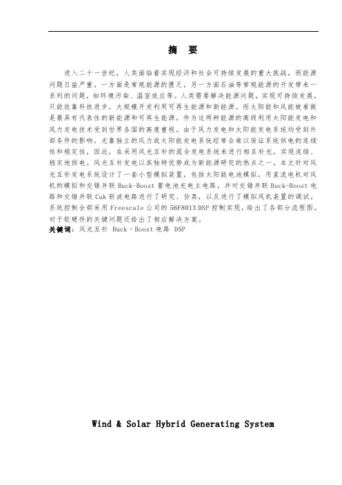 风光互补发电系统
