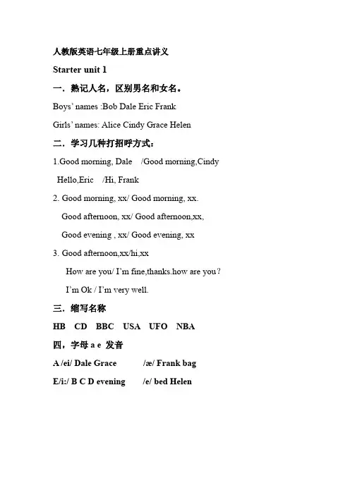 人教版英语七年级上册重点讲义
