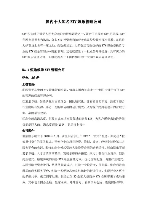 国内十大知名KTV娱乐管理公司