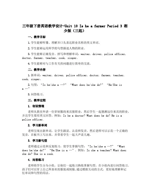 三年级下册英语教学设计-Unit 10 Is he a farmer Period 3 湘少版(三起