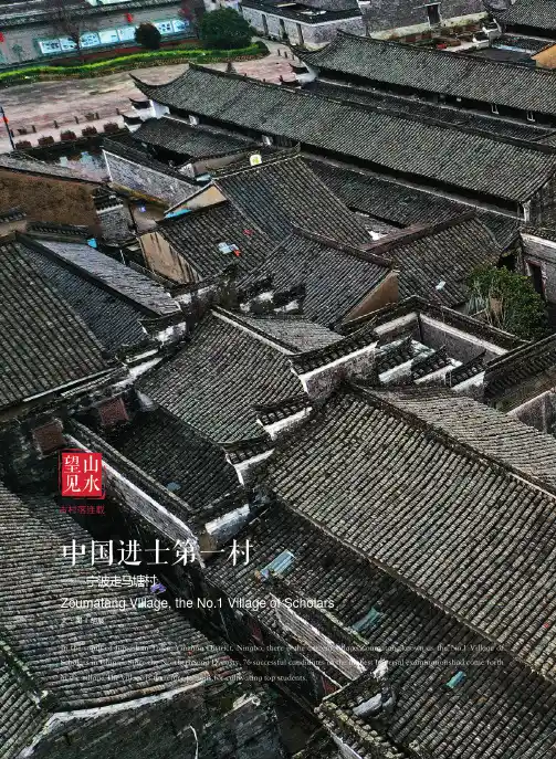 中国进士第一村—— 宁波走马塘村