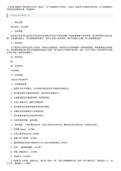 大学班会活动策划方案5篇