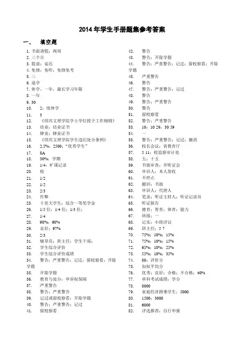 学生手册题集参考答案 .doc