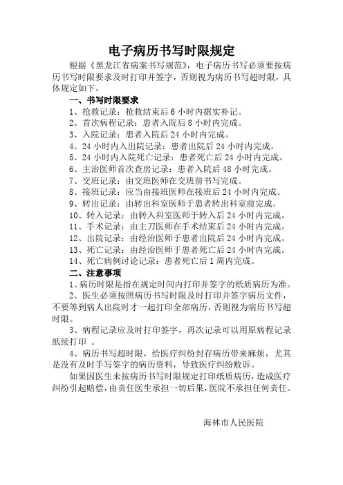 电子病历书写时限规定
