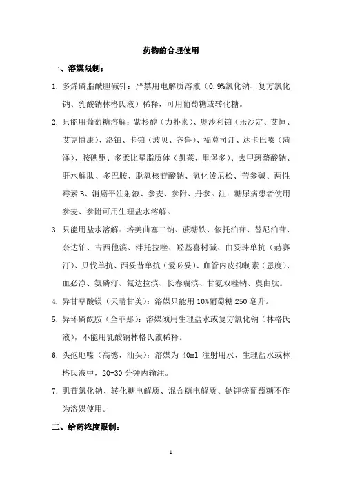 合理用药总结