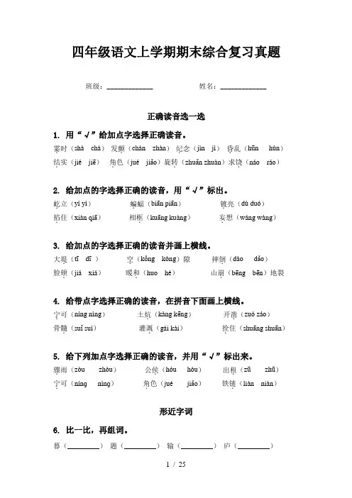 四年级语文上学期期末综合复习真题