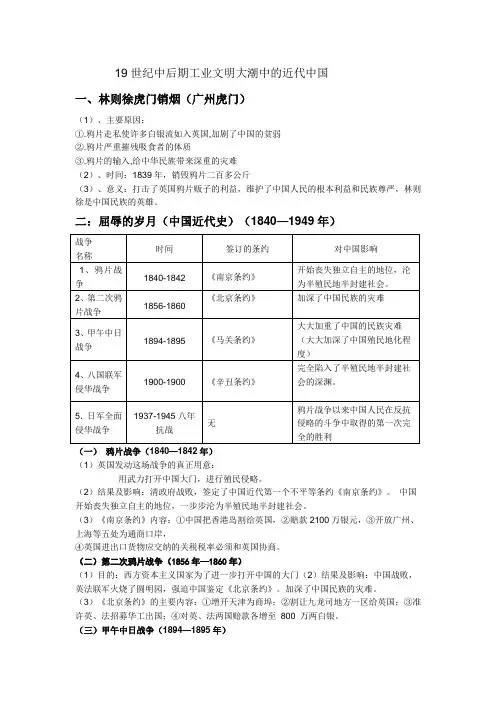 八下历史与社会第八单元复习提纲 2014