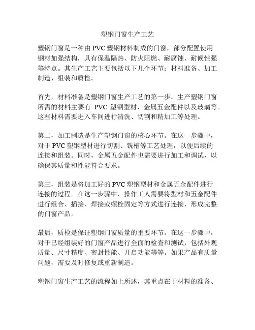 塑钢门窗生产工艺