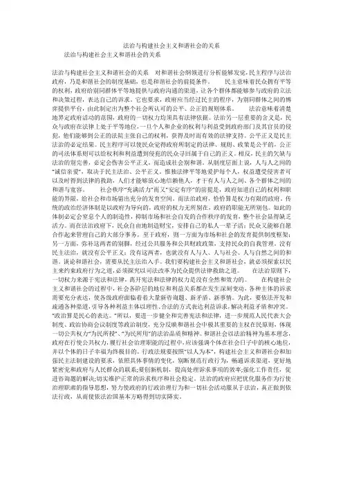 法治与构建社会主义和谐社会的关系