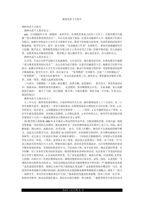 教师风采个人简介