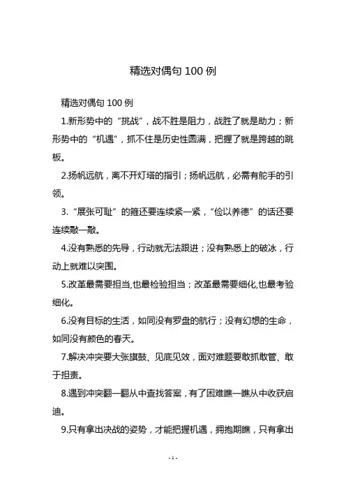 精选对偶句100例